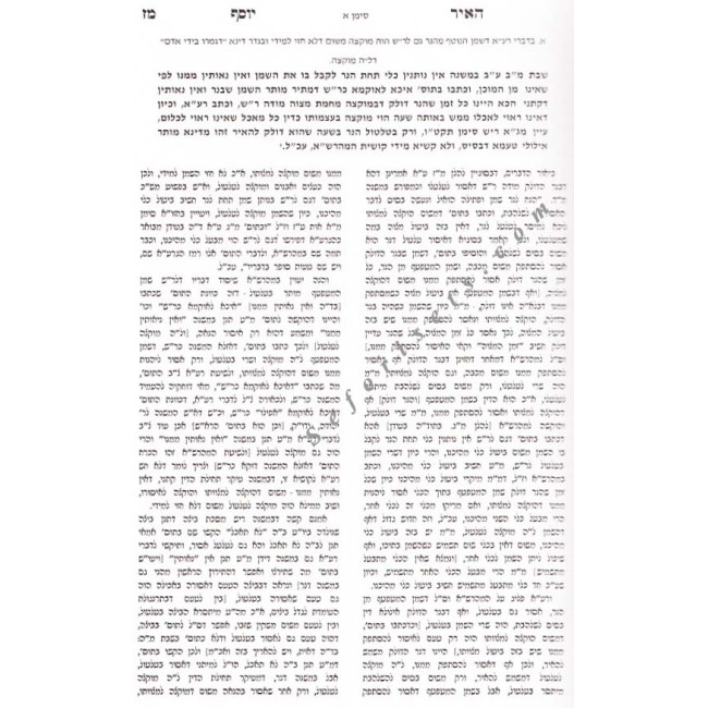 Mishnas R'Akiva Eiger - Masechet Shabbos - Muktzah