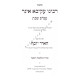 Mishnas R'Akiva Eiger - Masechet Shabbos - Hotzaoh   /   משנת רבי עקיבא איגר מסכת שבת - הוצאה