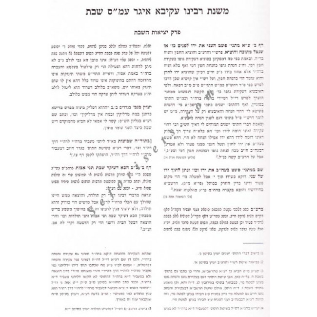 Mishnas R'Akiva Eiger - Masechet Shabbos - Hotzaoh   /   משנת רבי עקיבא איגר מסכת שבת - הוצאה
