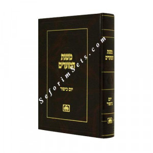 Mishnas Hamoadim - Yom Kippur / משנת המועדים - יום כיפור