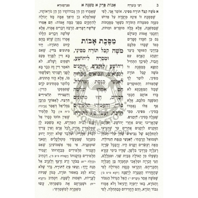 Mishnayos Bruros - Mishnas Asher - Masechet Avos   /   משניות ברורות - משנת אשר - מסכת אבות