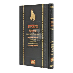 Mishnayos Mesivta L'Yom Hashana / משניות מתיבתא ליום השנה