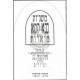 Mishnayos Muoros    /    משניות מוארות