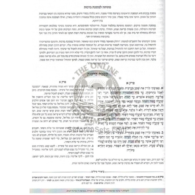 Mishnayos Mevuaros - Daf L'Yom - Large in One Volume    /      משניות מבוארות - דף ליום - גדול בכרך אחד