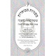 Mishnayos Mevuaros - Daf L'Yom - Large in One Volume    /      משניות מבוארות - דף ליום - גדול בכרך אחד