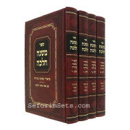 Mishneh Halacha / משנה הלכה