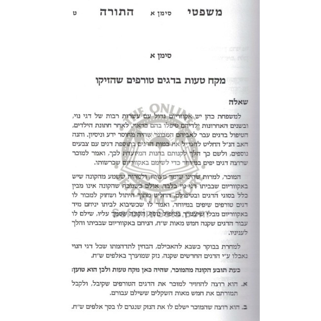 Mishpetei HaTorah - Teshuvos L'sheilos Aktualit    /    משפטי התורה - תשובות לשאלות אקטואלית