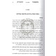 Mishpetei HaTorah - Teshuvos L'sheilos Aktualit    /    משפטי התורה - תשובות לשאלות אקטואלית