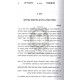 Mishpetei HaTorah - Teshuvos L'sheilos Aktualit    /    משפטי התורה - תשובות לשאלות אקטואלית