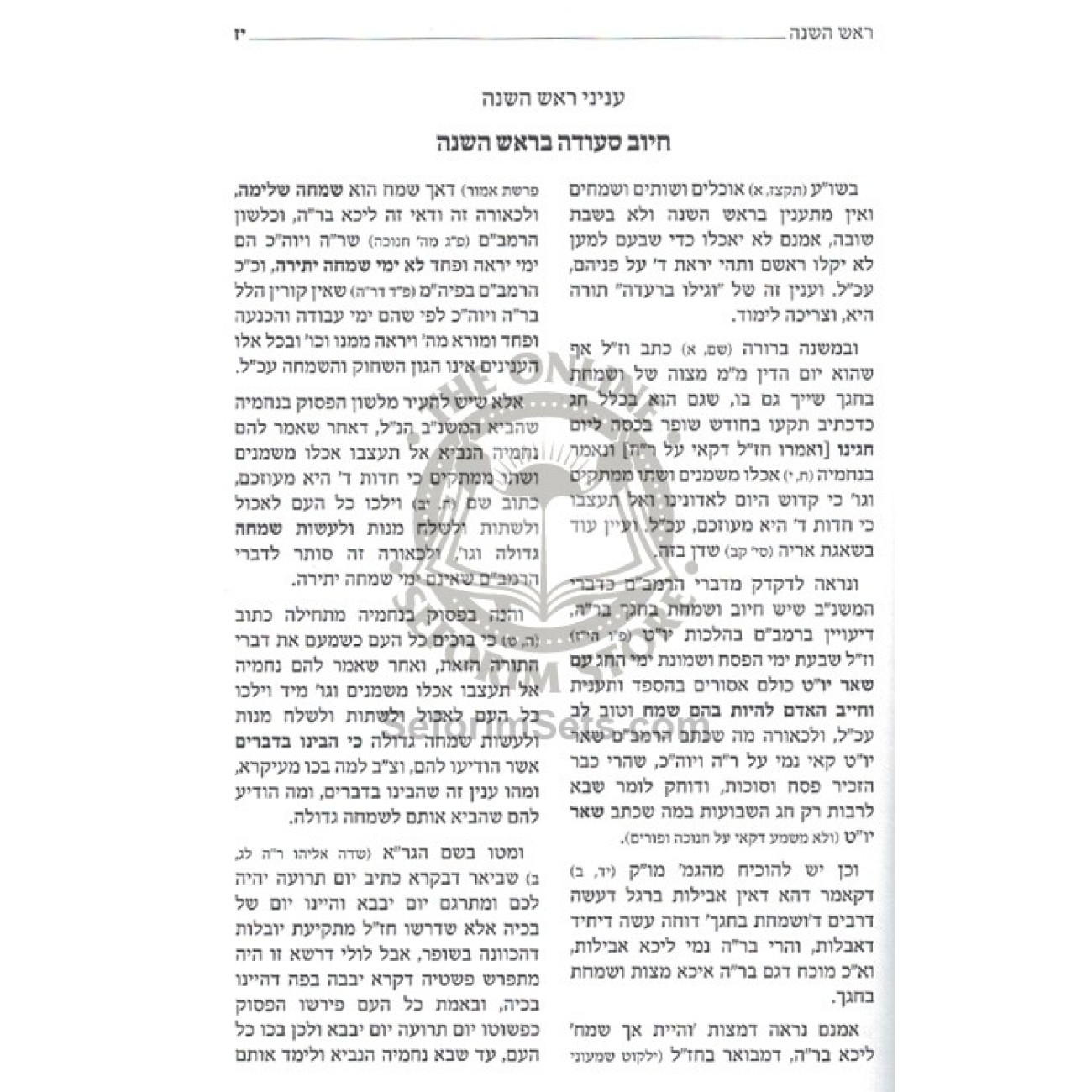 Boruch Rudd Mishulchan R' Eliyahu Boruch - Moadim / משלחן רבי אליהו ברוך - מועדים