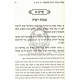 Mitzvas Aliya L'Regel K'Hilchosa   /   מצות עלי' לרגל כהלכתה