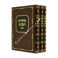 Moadim UZ'manim     /   מועדים וזמנים