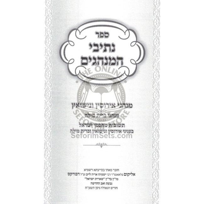 N'Sivei HaMinhagim - Nisuin - Bris  /  נתיבי המנהגים - נישואין - ברית