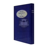 Nachlas Ovos - Pirush Abarbanel Al Masechet Avot     /     נחלת אבות - פירוש השר דון יצחק אברבנאל על מסכת אבות