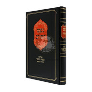 Nefesh Hachaim Im Likut Meir Hanefesh  /  נפש החיים עם ליקוט מאיר הנפש
