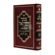 Nitei Gavriel Hilchos Chanukkah  /  נטעי גבריאל הלכות חנוכה