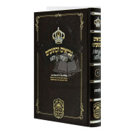 Nach Mikraos Gedolos - Melachim 2 - Oz Vehadar       /        נ"ך מקראות גדולות - מלכים ב - עוז והדר