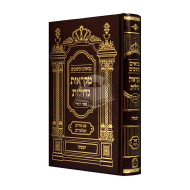 Nach Mikraos Gedolos Yeshaya - pier Vehadar / נ"ך מקראות גדולות ישעי' - פאר והדר
