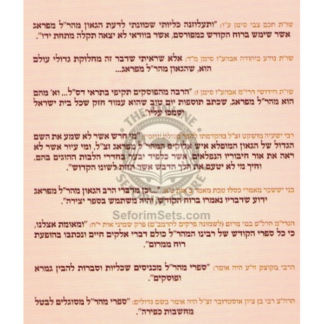Nesiv HaTorah - L'Maharal Miprague  /  נתיב התורה למהר"ל מפראג