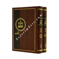 Nesivos Hamishpat   /   נתיבות המשפט