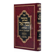 Nitei Gavriel - Yom Huledes / נטעי גבריאל - יום הולדת