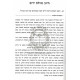 Netilas Yadayim K'Hilchasa / נטילת ידים כהלכתה