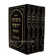 Nimukei Yosef   /  נמוקי יוסף