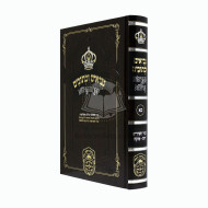 Nach Mikraos Gedolos - Shir Hashirim - Oz Vahador / נ"ך מקראות גדולות שיר השירים כא - עוז והדר