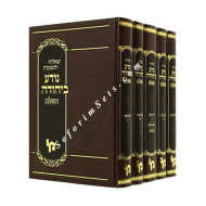 Shut Noda B'Yehudah Machon Yerushalayim / שו"ת נודע ביהודה
