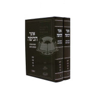 Otzer Hakipah    /   אוצר הכיפה