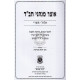 Otzar Minhagei Chabad - Elul Tishrei   /   אוצר מנהגי חב"ד - אלול תשרי