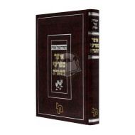 Otzar Meforshei Hahagada    /    אוצר מפרשי ההגדה