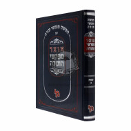 Otzar Meforshei Hatorah ~ Shemos Beis    /    אוצר מפרשי התורה ~ שמות ב