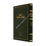 Otzer Mefarshei HaTalmud Bava Metiza Volume 1  /  אוצר מפרשי התלמוד א