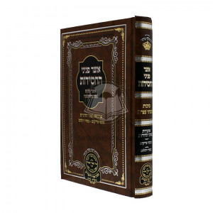 Otzar Peninei HaChassidus  /  אוצר פניני חסידות סוכות שמיני עצרת