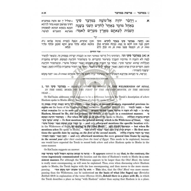 Or HaChaim Bamidbar / Numbers Vol. 1: Bamidbar - Korach - Yaakov and Ilana Melohn Edition
