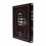 Otzar Meforshei Hamegila  /  אוצר מפרשי המגילה