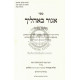 Agur B'Oholecha - Hilchos Mezuzah   /   אגור באהליך -הלכות מזוזה