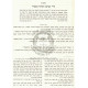Agur B'Oholecha - Hilchos Mezuzah   /   אגור באהליך -הלכות מזוזה
