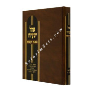Ohel Yeshayahu Bava Kama  /  אהל ישעיהו בבא קמא