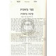Ohev Yisroel    /    אוהב ישראל - פאר מקדושים