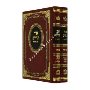 Ohr Hachyim On Torah / אור החיים