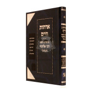 Orchos Chaim - Tzavaas R' Eliezer Hagadol     /     ארחות חיים - צוואות ר' אליעזר הגדול