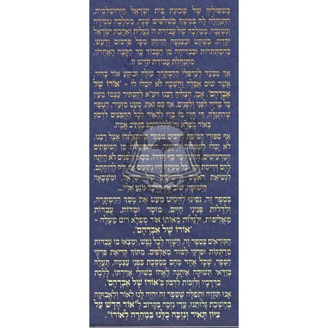 Oro Shel Avraham / אורו של אברהם