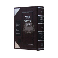 Otzar Midrashei Eicha / אוצר מדרשי איכה