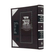 Otzar Midrashei Koheles   /   אוצר מדרשי קהלת