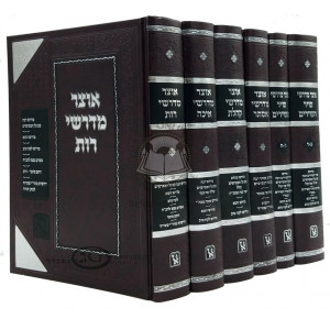 Otzar Midrashim 6 Volumes   /   אוצר מדרשים ו"כ