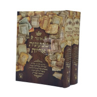 Otzar Mimeonos Aroyos - 2 Volume Set      /      אוצר ממעונות אריות אוצר פיוטים ושירים תפלות קינות וזמירות ב"כ