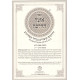 Otzer H'halacha - Orach Chaim Vol 1   /  אוצר ההלכה - אורח חיים חלק א
