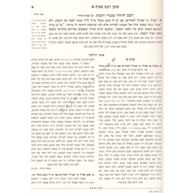 Otzer H'halacha - Orach Chaim Vol 1   /  אוצר ההלכה - אורח חיים חלק א